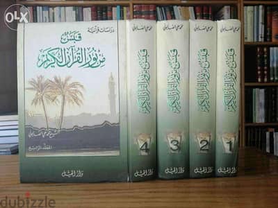قبس من نور القرآن الكريم للشيخ : محمد علي الصابوني 16 جزء بـ 4 مجلد 0