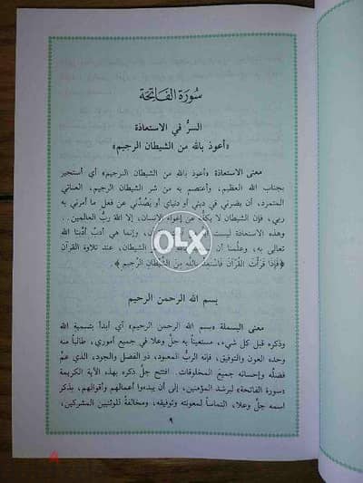 قبس من نور القرآن الكريم للشيخ : محمد علي الصابوني 16 جزء بـ 4 مجلد 1