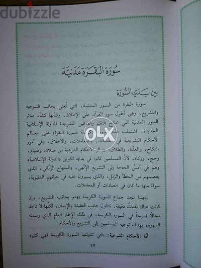 قبس من نور القرآن الكريم للشيخ : محمد علي الصابوني 16 جزء بـ 4 مجلد 3