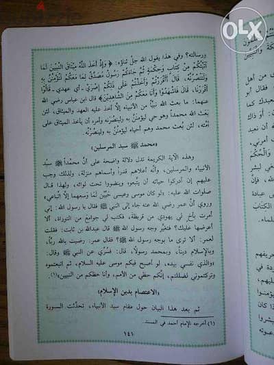 قبس من نور القرآن الكريم للشيخ : محمد علي الصابوني 16 جزء بـ 4 مجلد 4