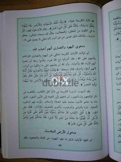 قبس من نور القرآن الكريم للشيخ : محمد علي الصابوني 16 جزء بـ 4 مجلد 5