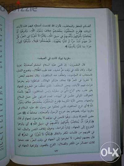 قبس من نور القرآن الكريم للشيخ : محمد علي الصابوني 16 جزء بـ 4 مجلد 6