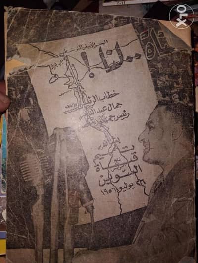 كتاب نادر جدا للزعيم جمال عبد الناصر 0