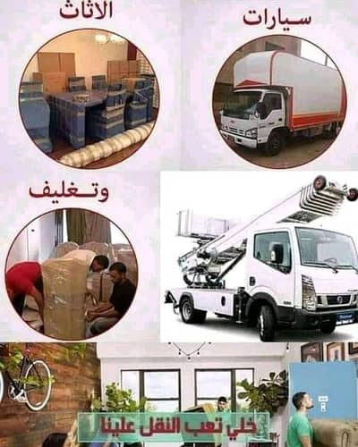 شركة نقل عفش في مدينه نصر ونش رفع اثاث في مدينة نصر 0