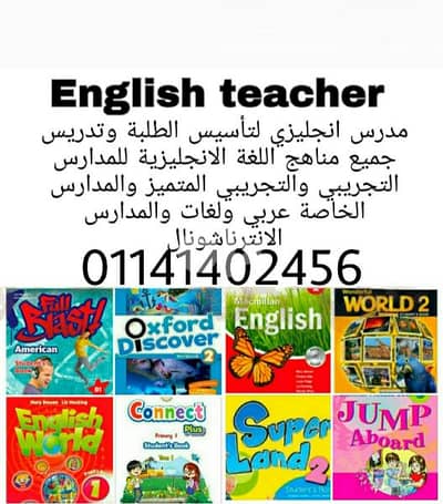 مدرس انجليزي لتأسيس الطلاب وتدريس جميع مناهج اللغة الإنجليزية 0