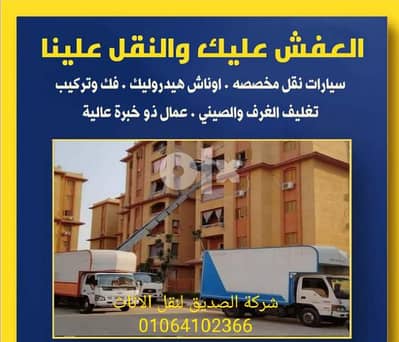 شركة نقل عفش بمدينة نصر 0