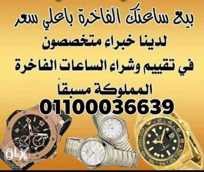نشترى  ساعاتROLEX  مستعمله رسمي بمصر 3