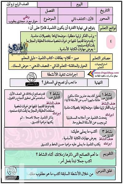 مدرسة لغة عربية للصف الابتدائي 2