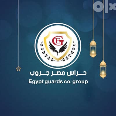 افراد امن لشركة حراس مصر 3500 شهريا 2