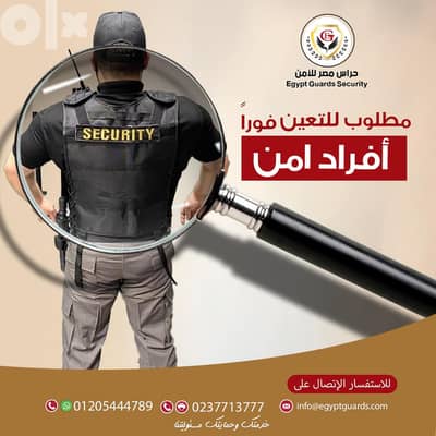 افراد امن لشركة حراس مصر 3500 شهريا 8