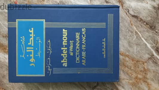 قاموس عبد النور عربي فرنسي 0