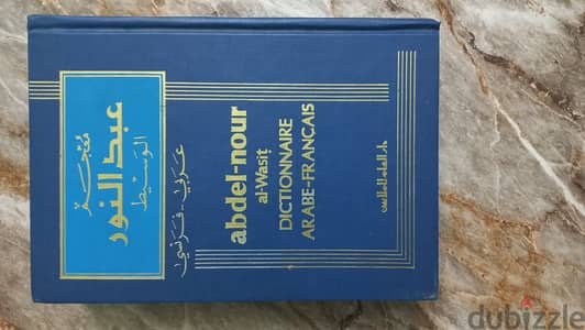 قاموس عبد النور عربي فرنسي 1