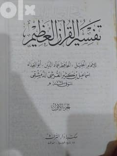 تفسير القرآن العظيم لابن كثير ٤ مجلدات 0