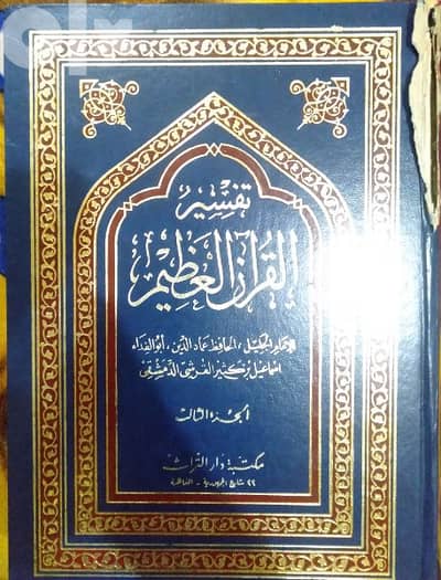 تفسير القرآن العظيم لابن كثير ٤ مجلدات 1